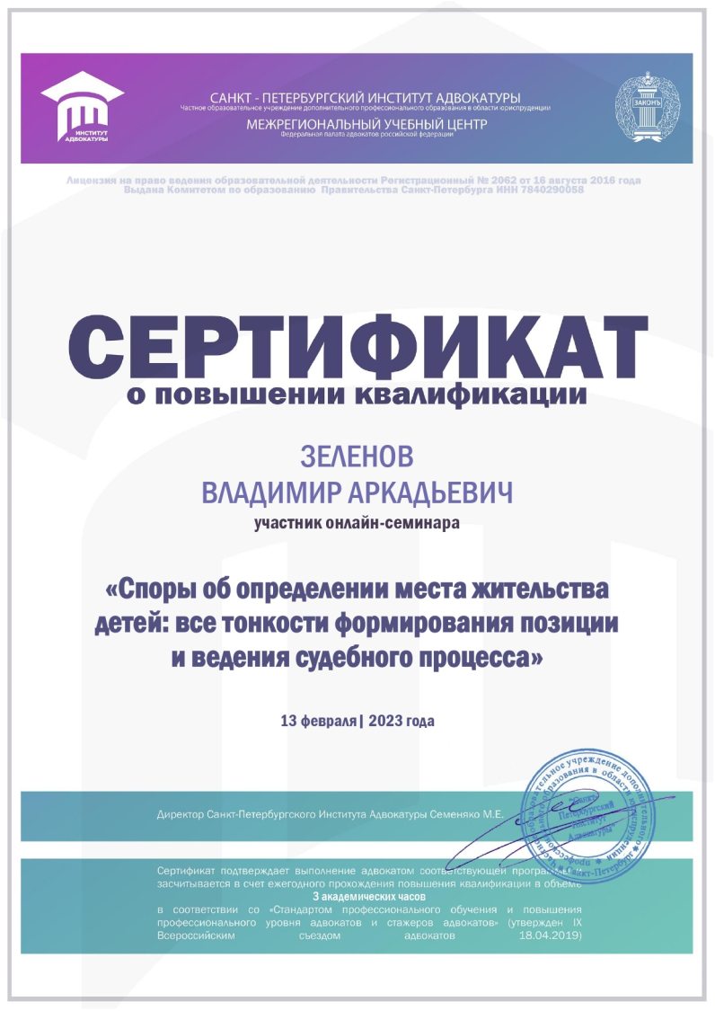 Зеленов-Владимир-Аркадьевич 3