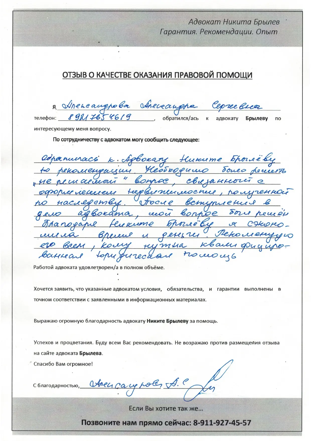 отзыв Александрова
