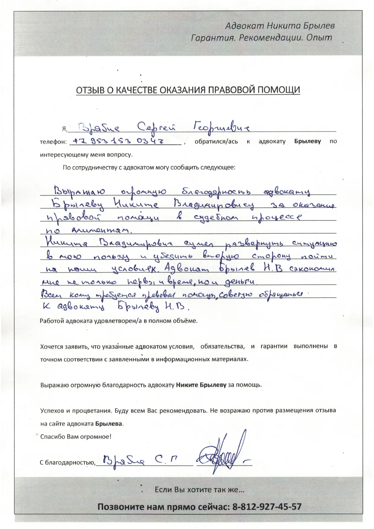 отзыв Врабие
