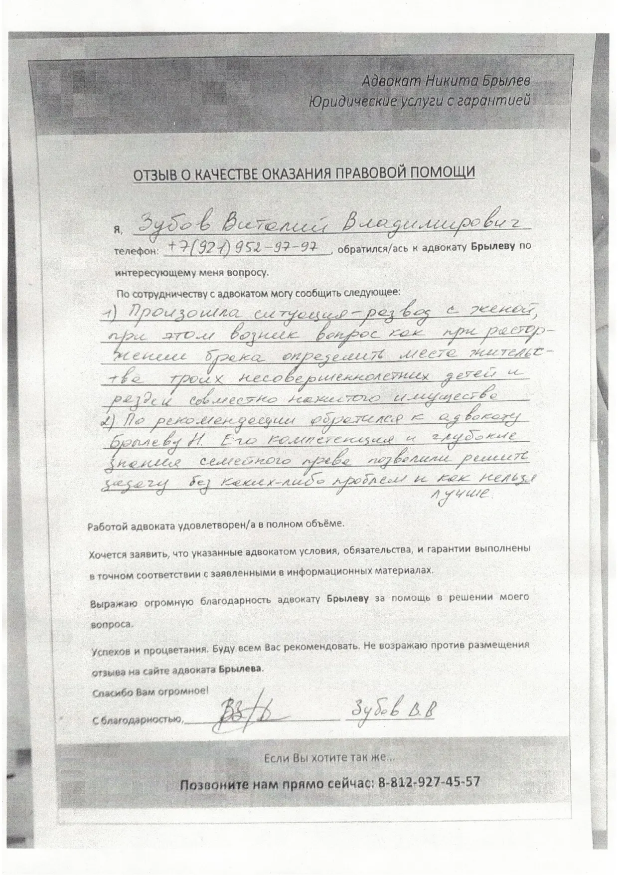 отзыв Зубов