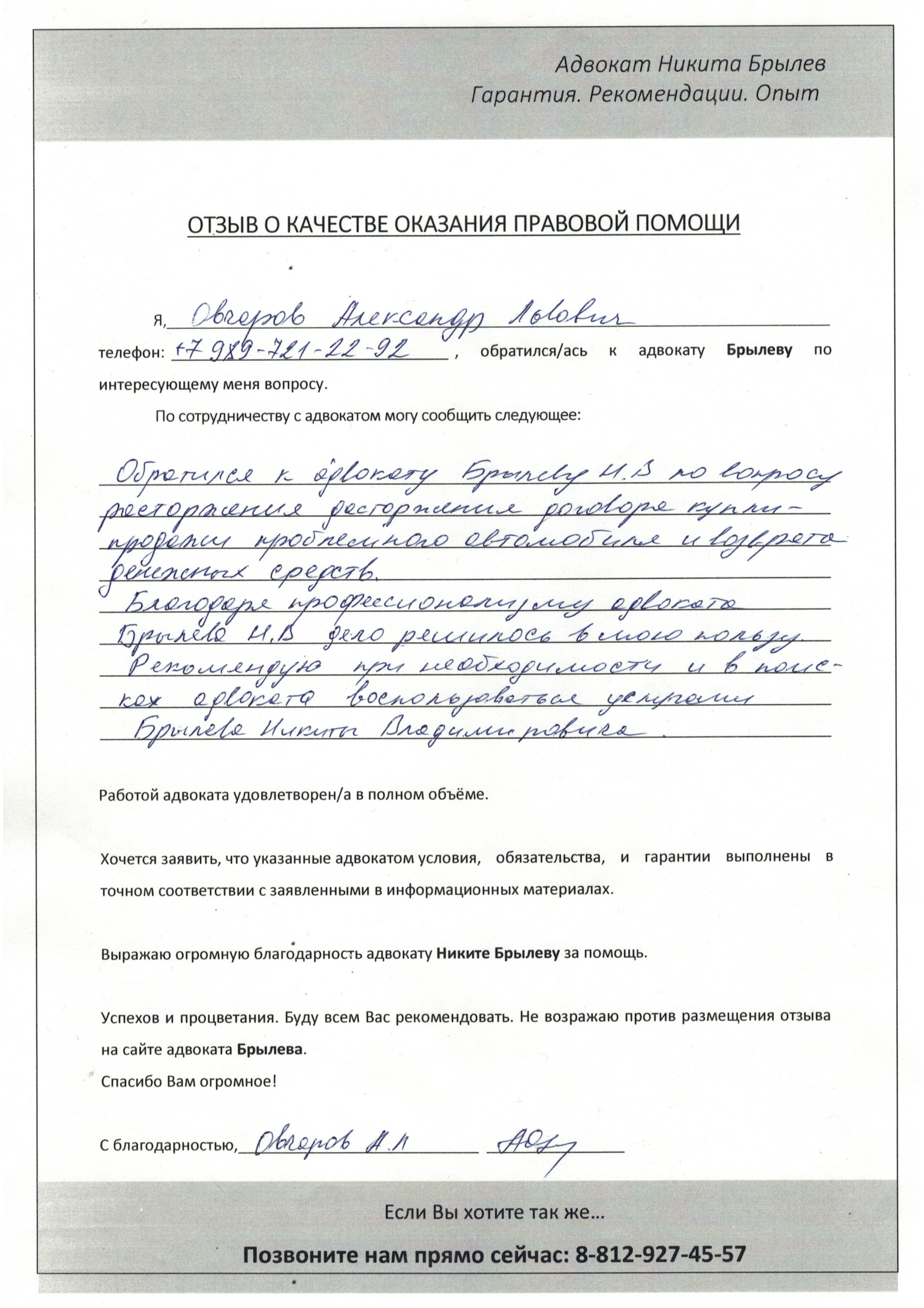 отзыв-Овчаров