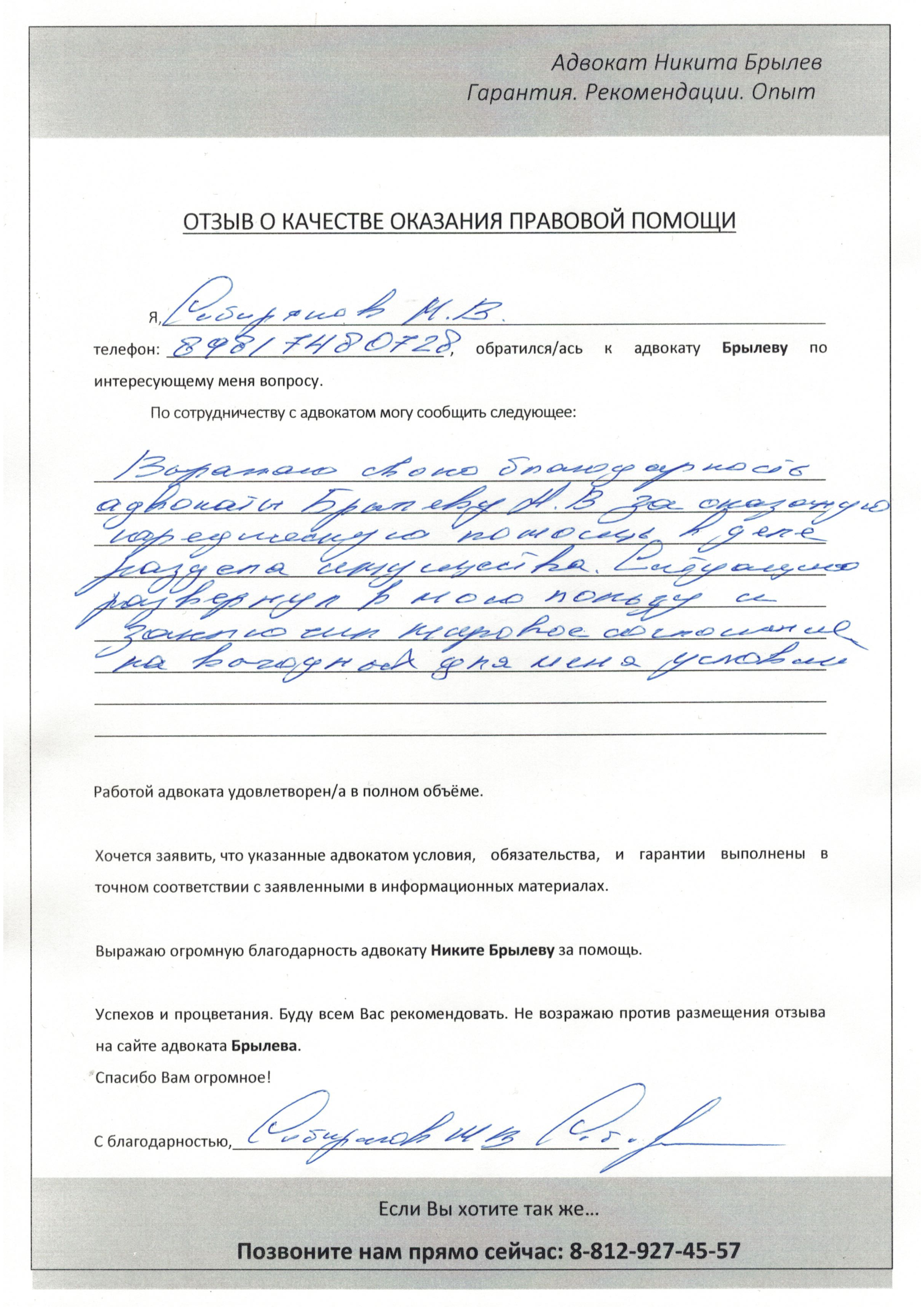 отзыв-С