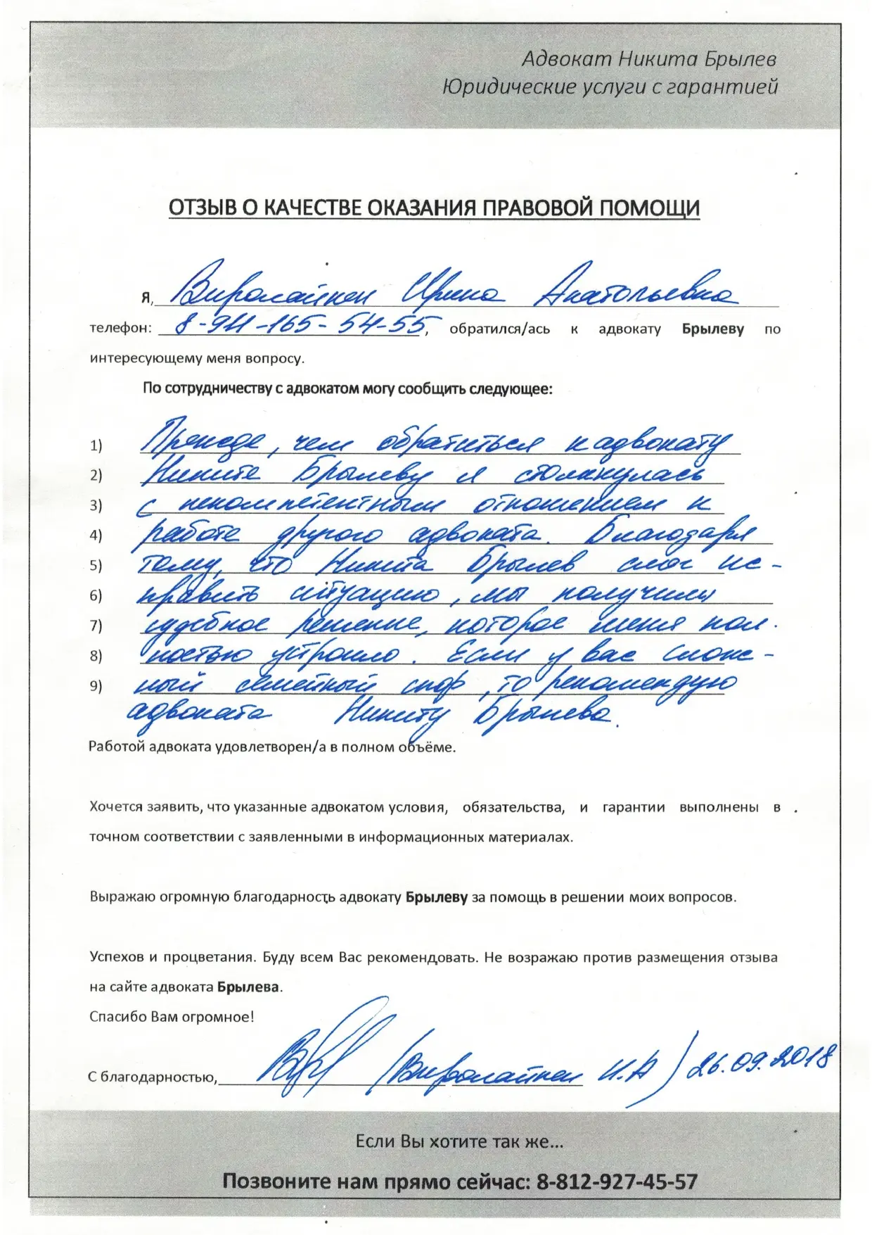 отзыв виролайнен