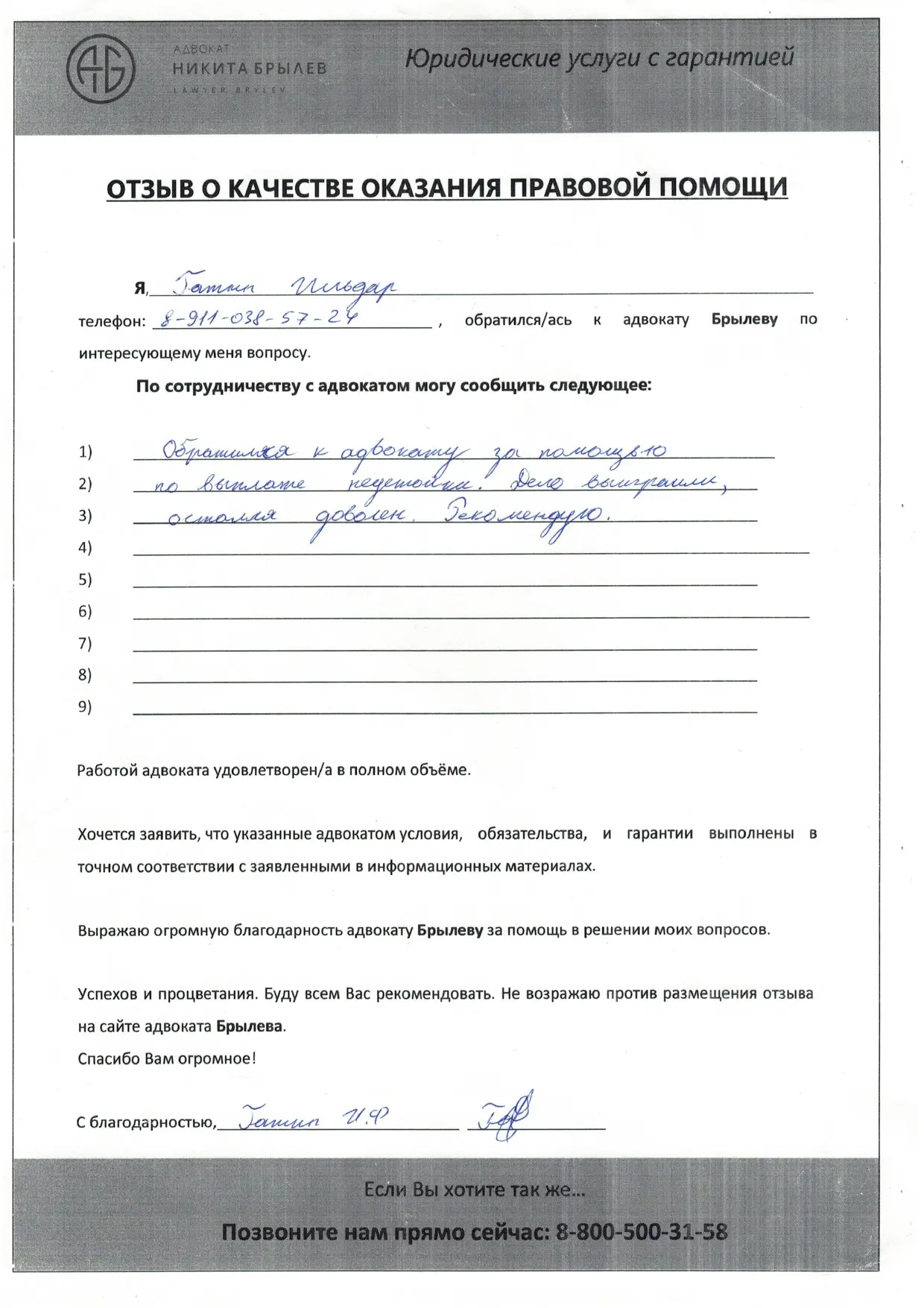 отзыв гатин
