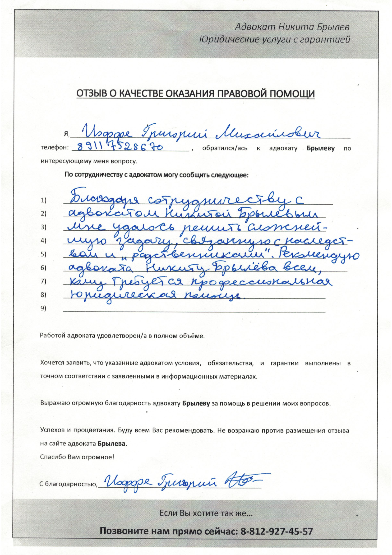 отзыв-иоффе
