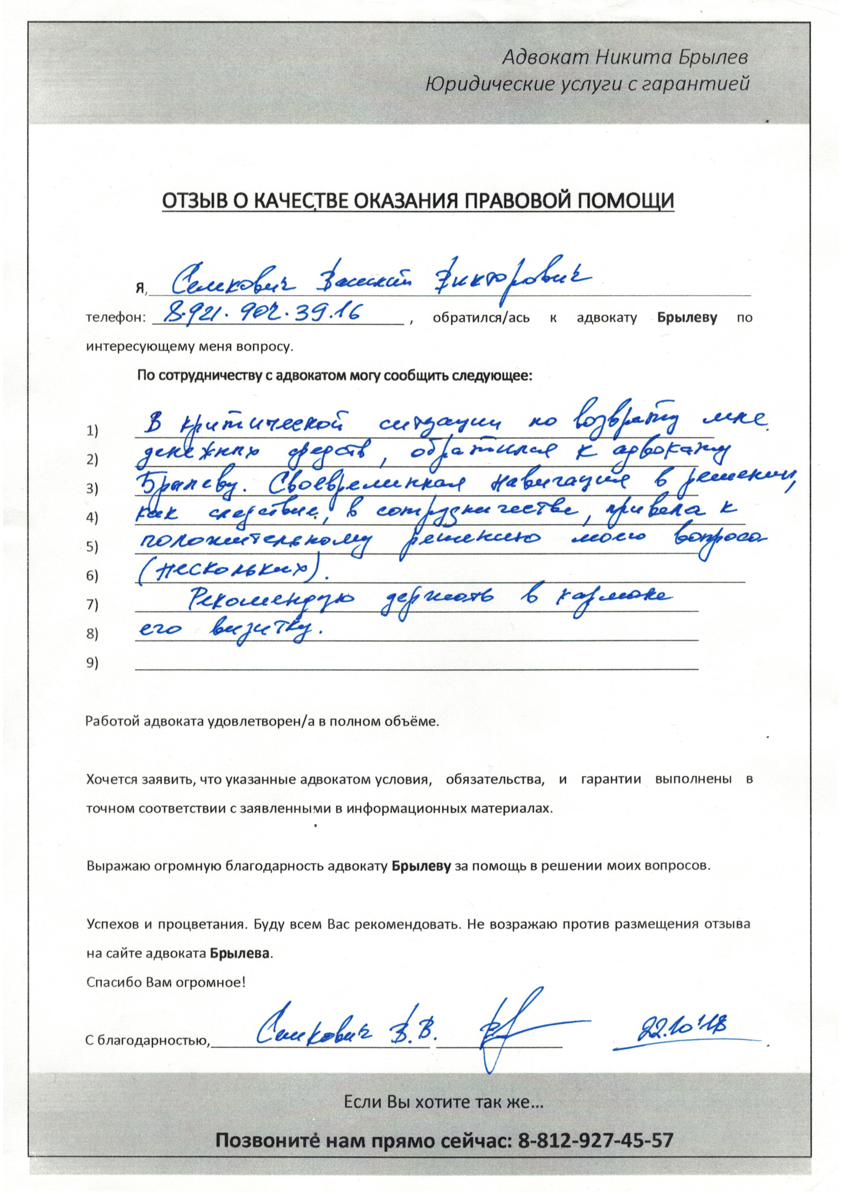 отзыв-семкович