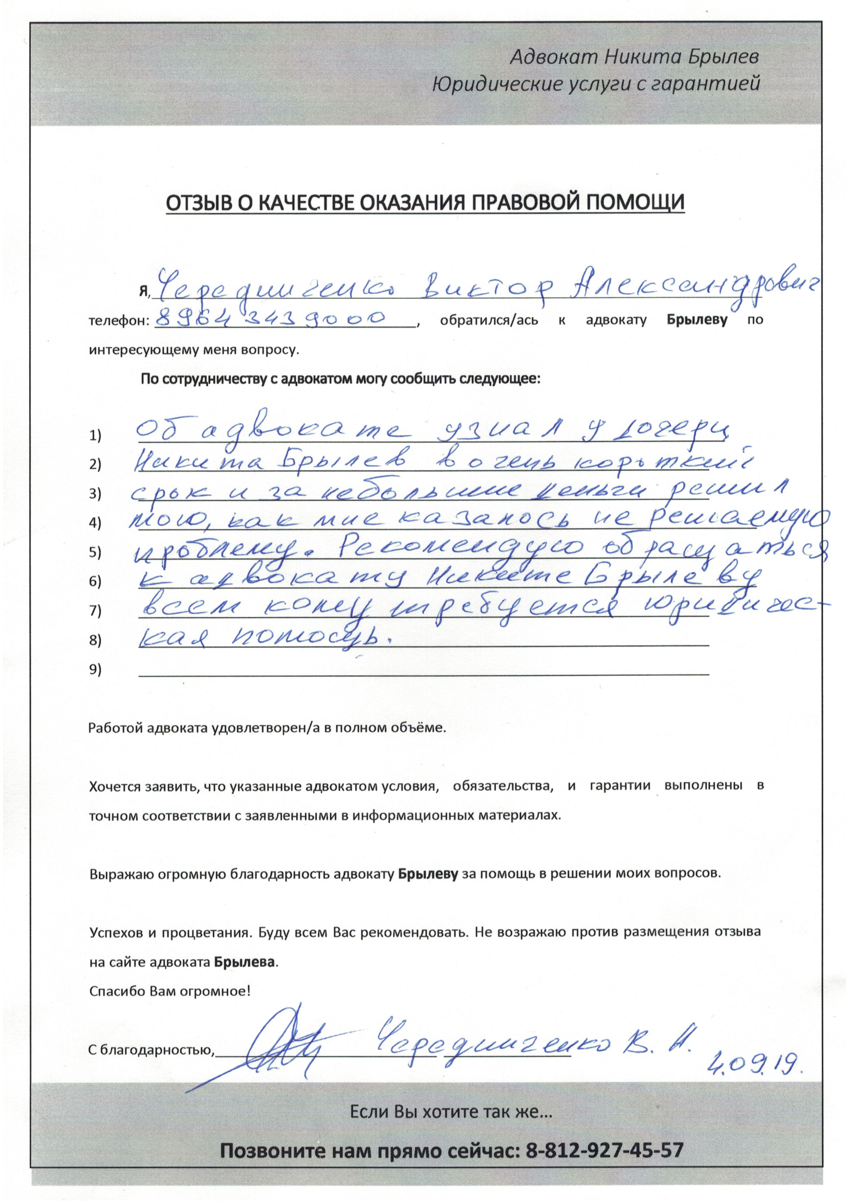 отзыв-чередниченко