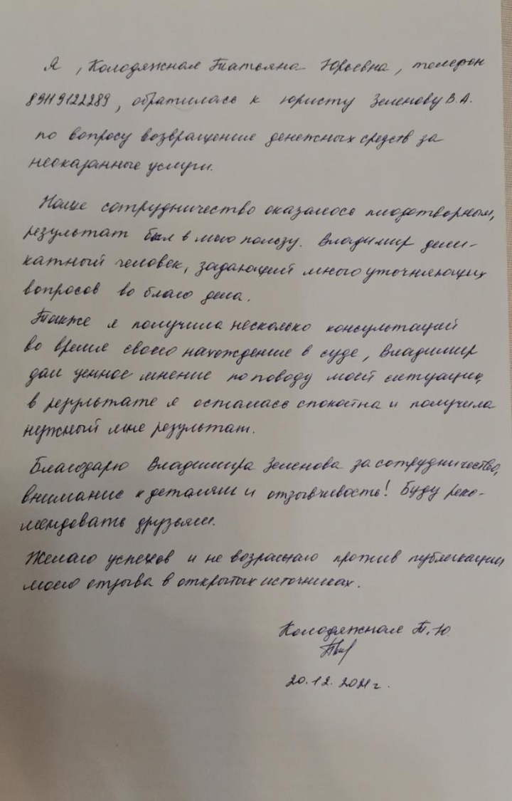 отзыв