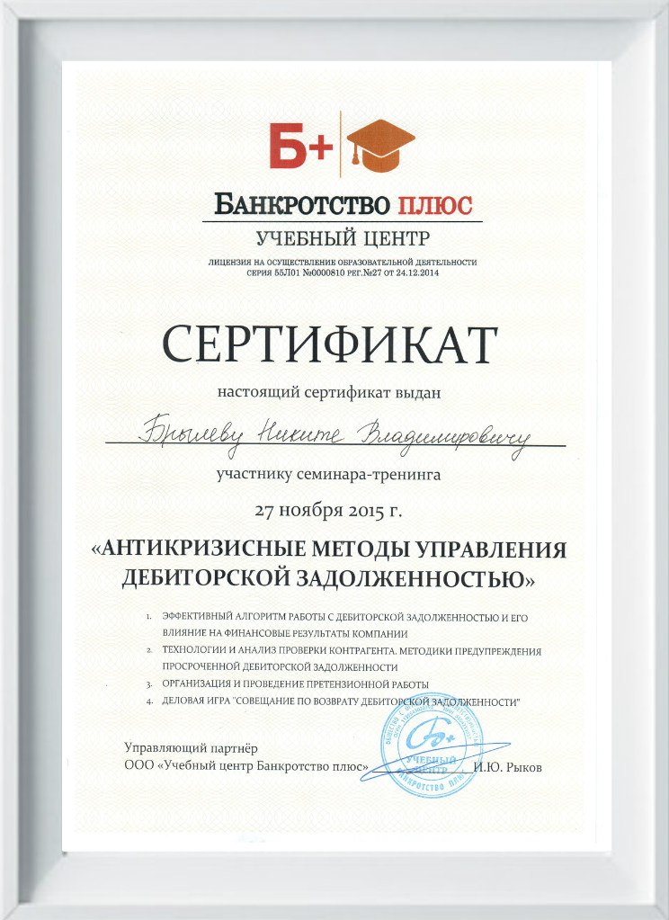 Сертификат