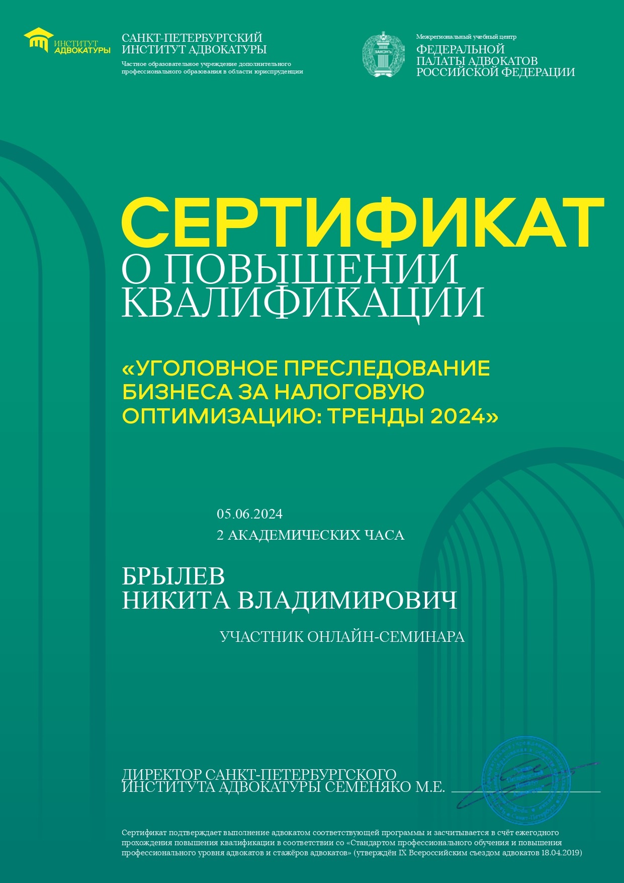 Сертификат
