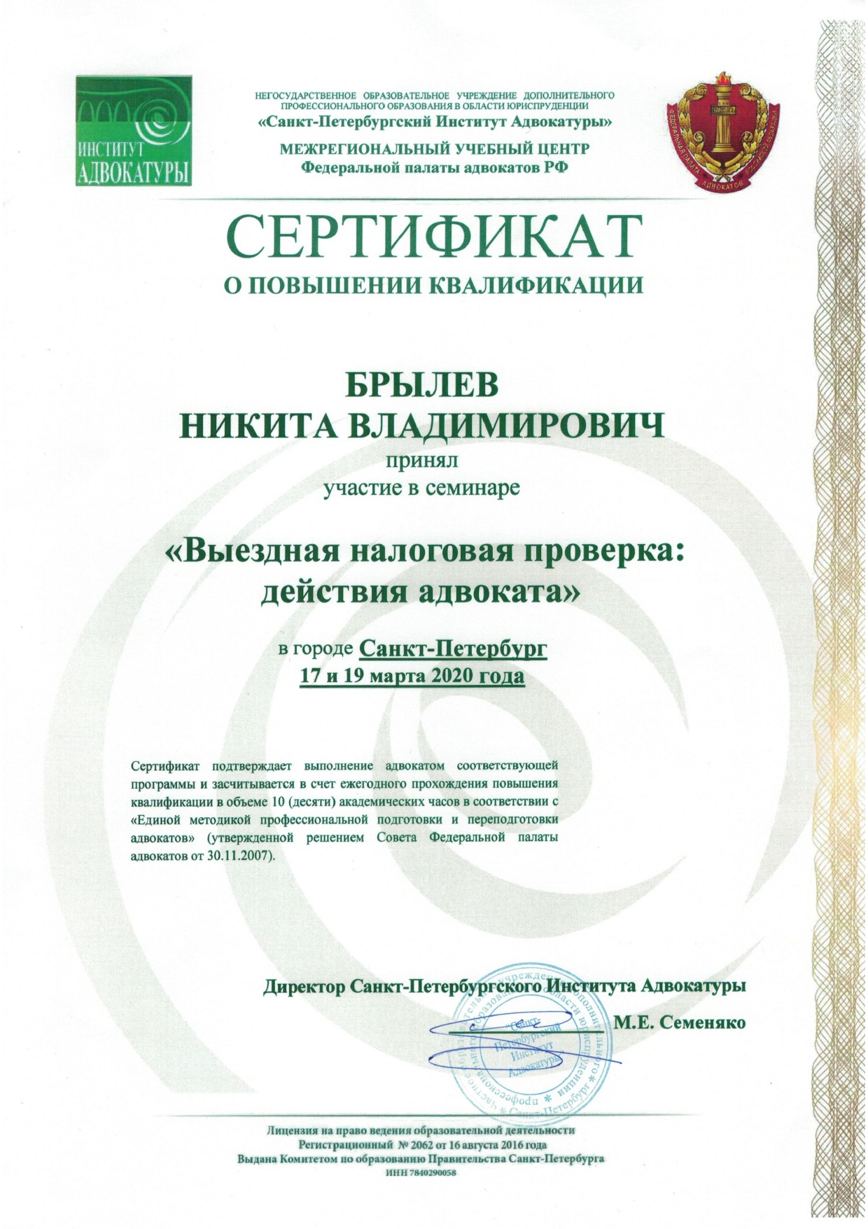 ВНП Сертификат