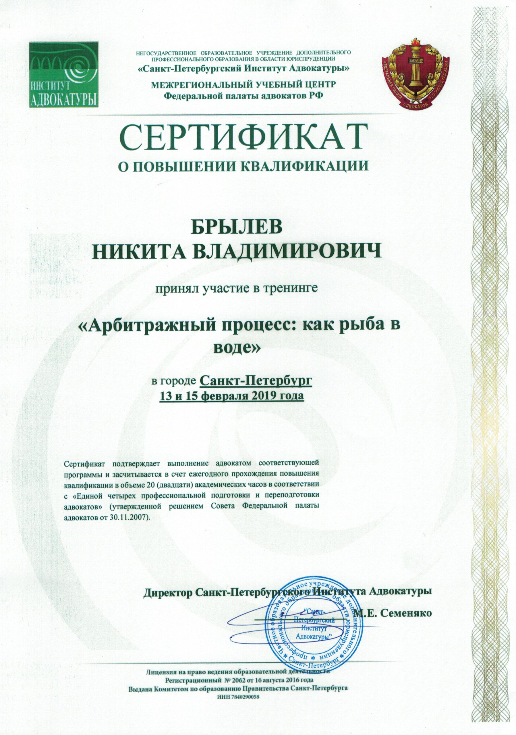 сертификат арбитражный