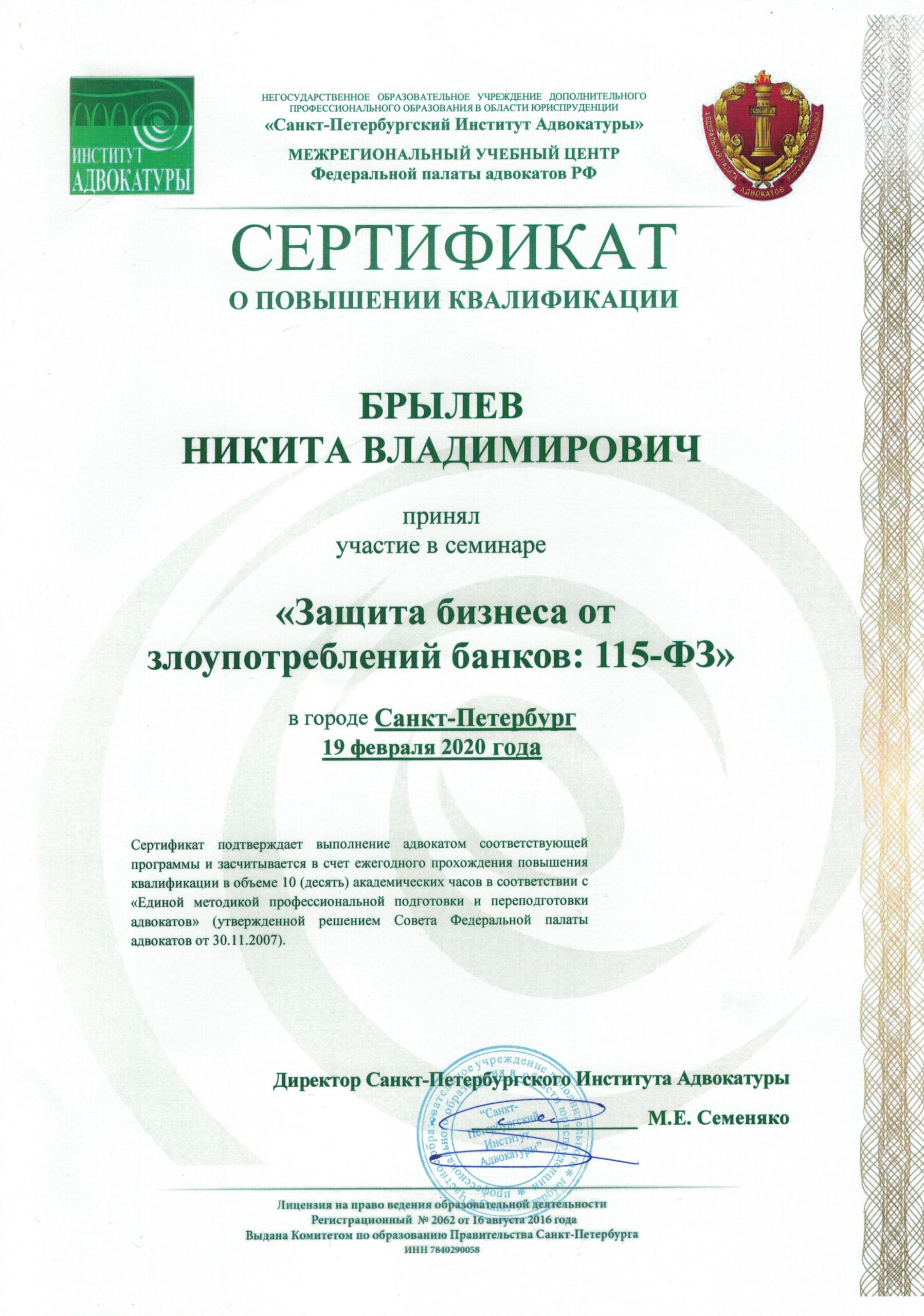 сертификат защита