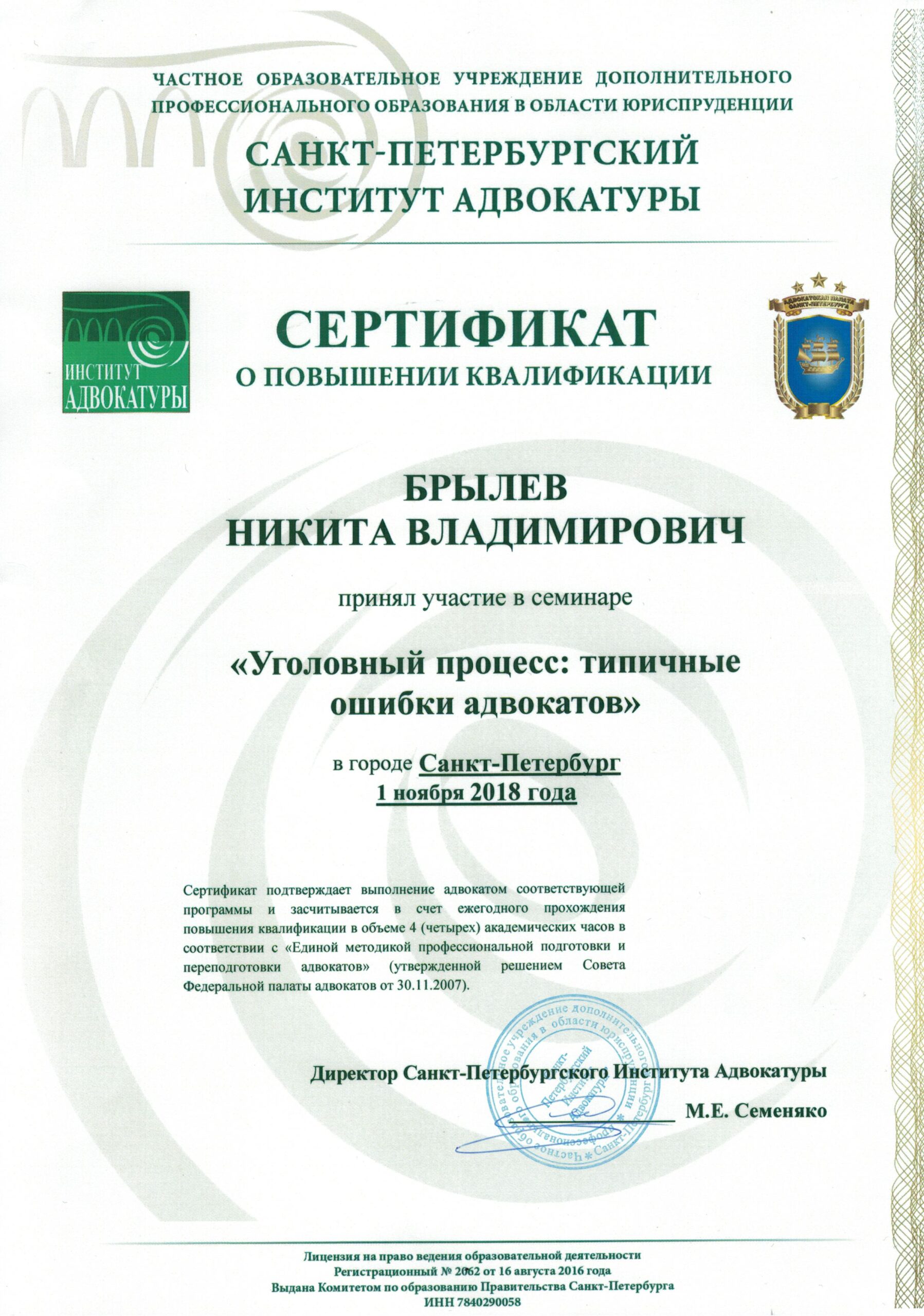 сертификат уголовный