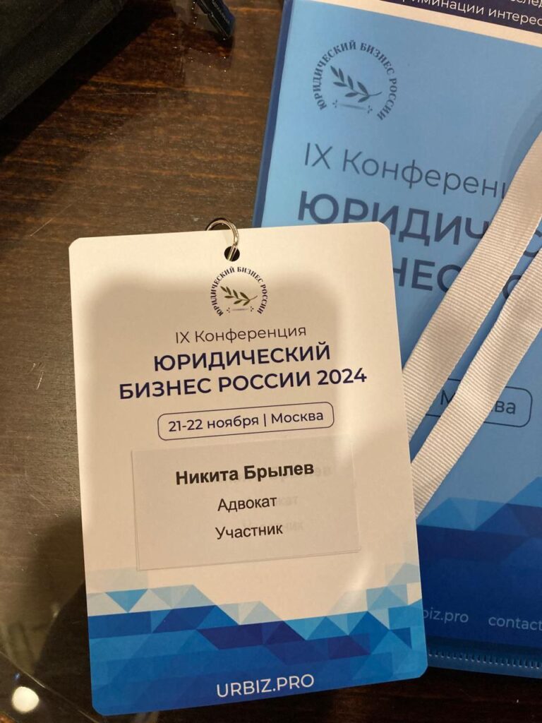 брошюра Yuridicheskii biznes Rossii 2024