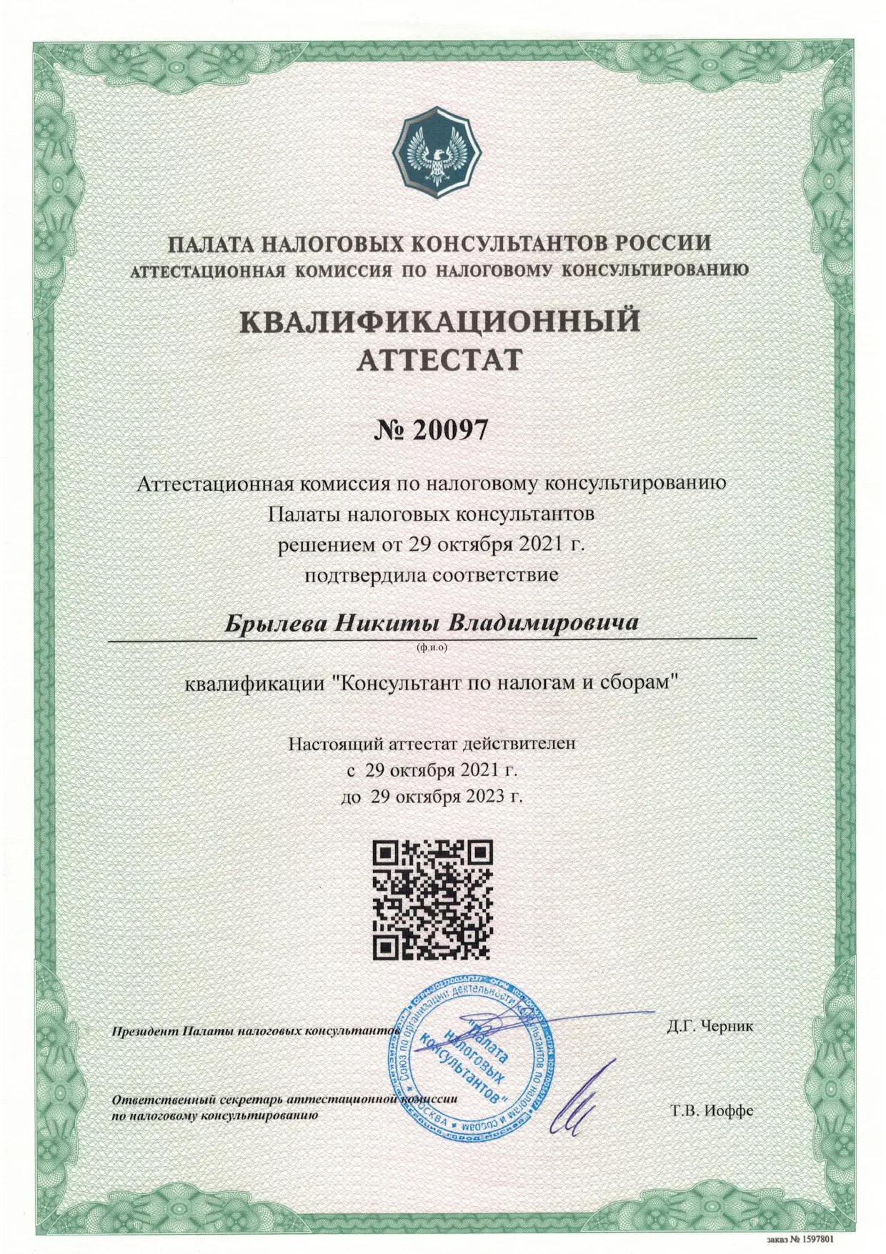 Эксперт2023